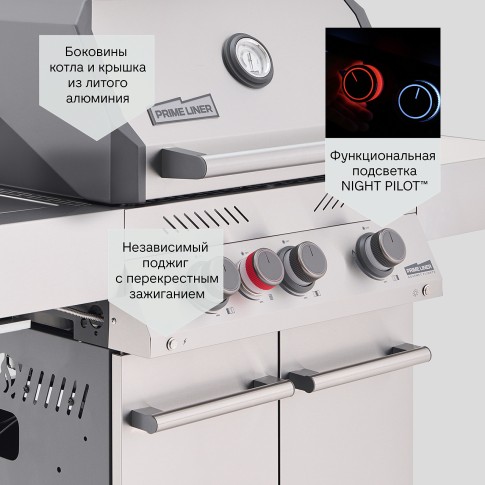 Газовый гриль PRIMELINER S3 комплектация Делюкс (Delux)