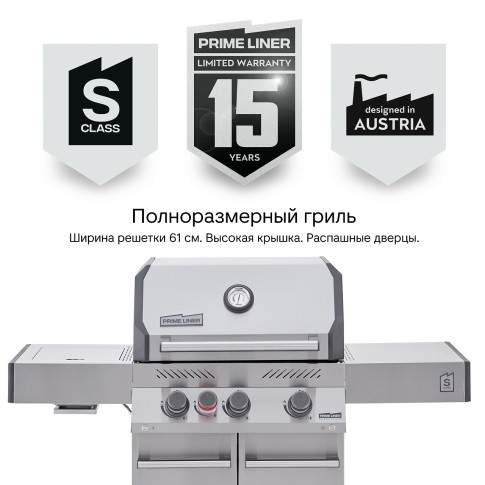 Газовый гриль PRIMELINER S3 комплектация Делюкс (Delux)