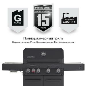 Газовый гриль PRIMELINER G4 комплектация Делюкс (Delux)