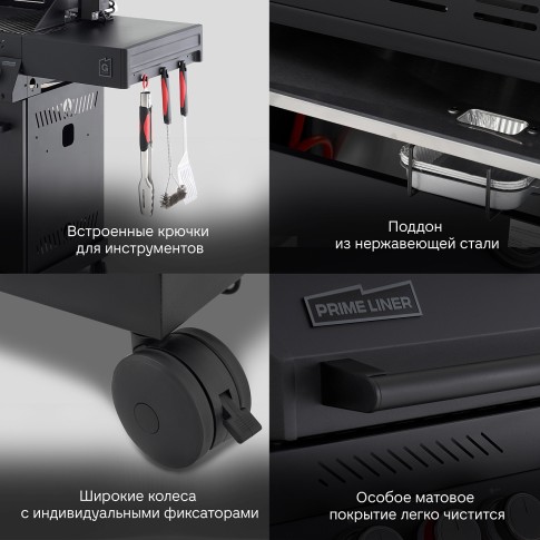 Газовый гриль PRIMELINER G4 комплектация Делюкс (Delux)