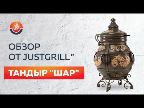 Тандыр "Шар" (ЭКО-Тандыр), 30 см, чёрный  -video