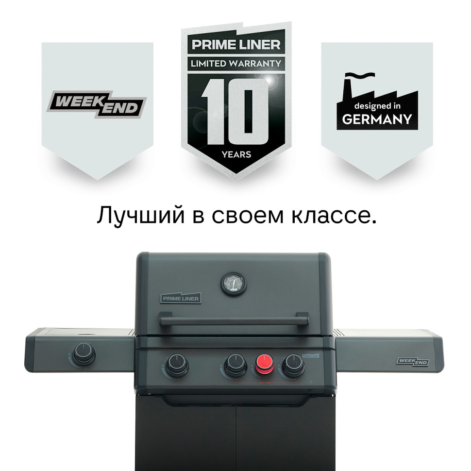 Газовый гриль PRIMELINER WEEKEND 3B