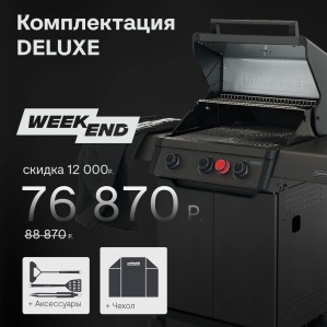 PRIMELINER Викенд (WEEKEND) 3B комплектация Делюкс (Delux)