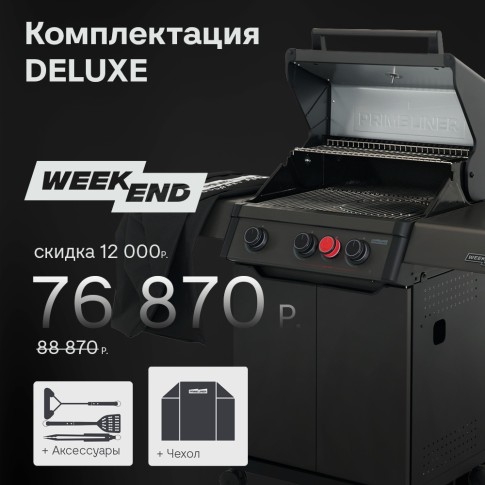 PRIMELINER Викенд (WEEKEND) 3B комплектация Делюкс (Delux)