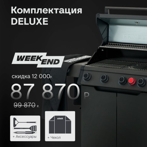 PRIMELINER ВИКЕНД 4  (WEEKEND 4) комплектация DELUXЕ
