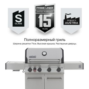 Газовый гриль PRIMELINER S4 комплектация Делюкс (Delux)
